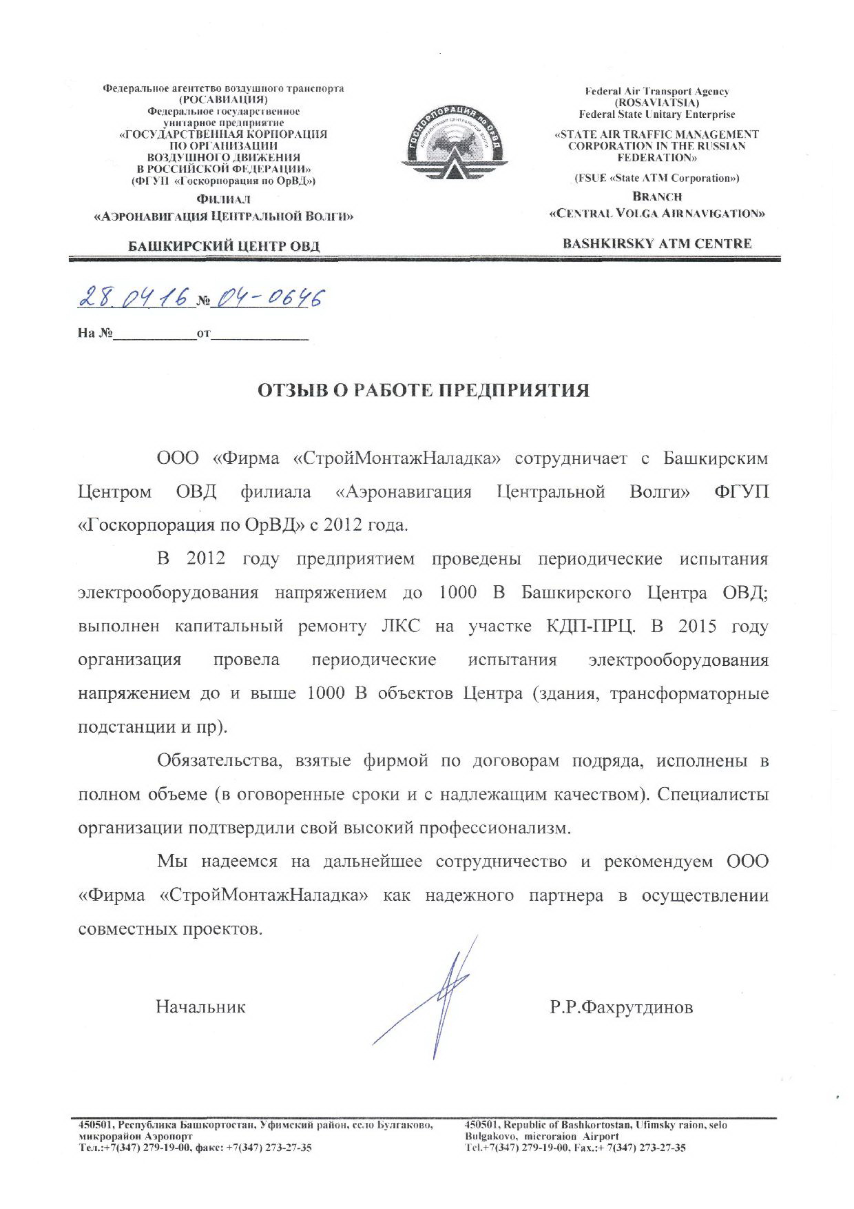 Росавиация