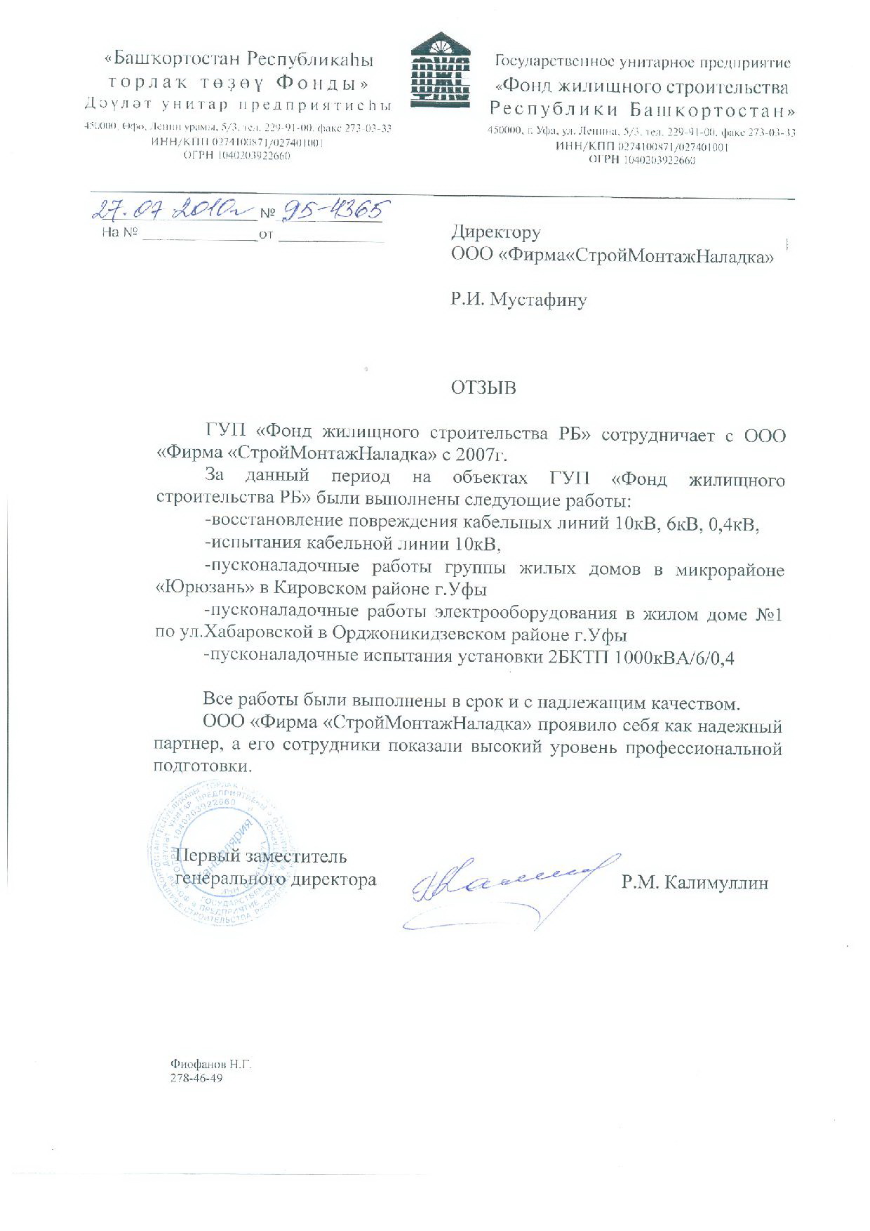 Фонд жилищного строительства