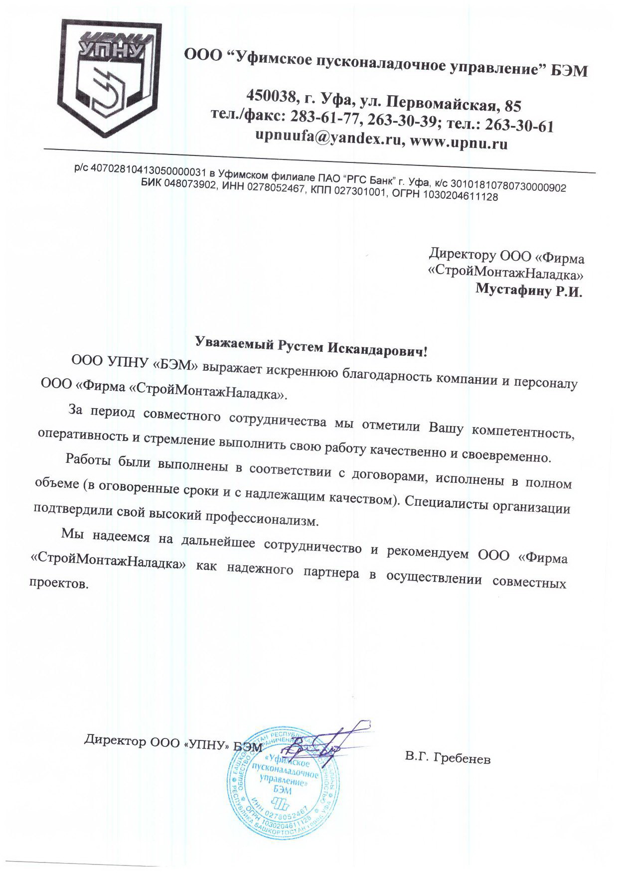 ООО УПНУ «БЭМ»