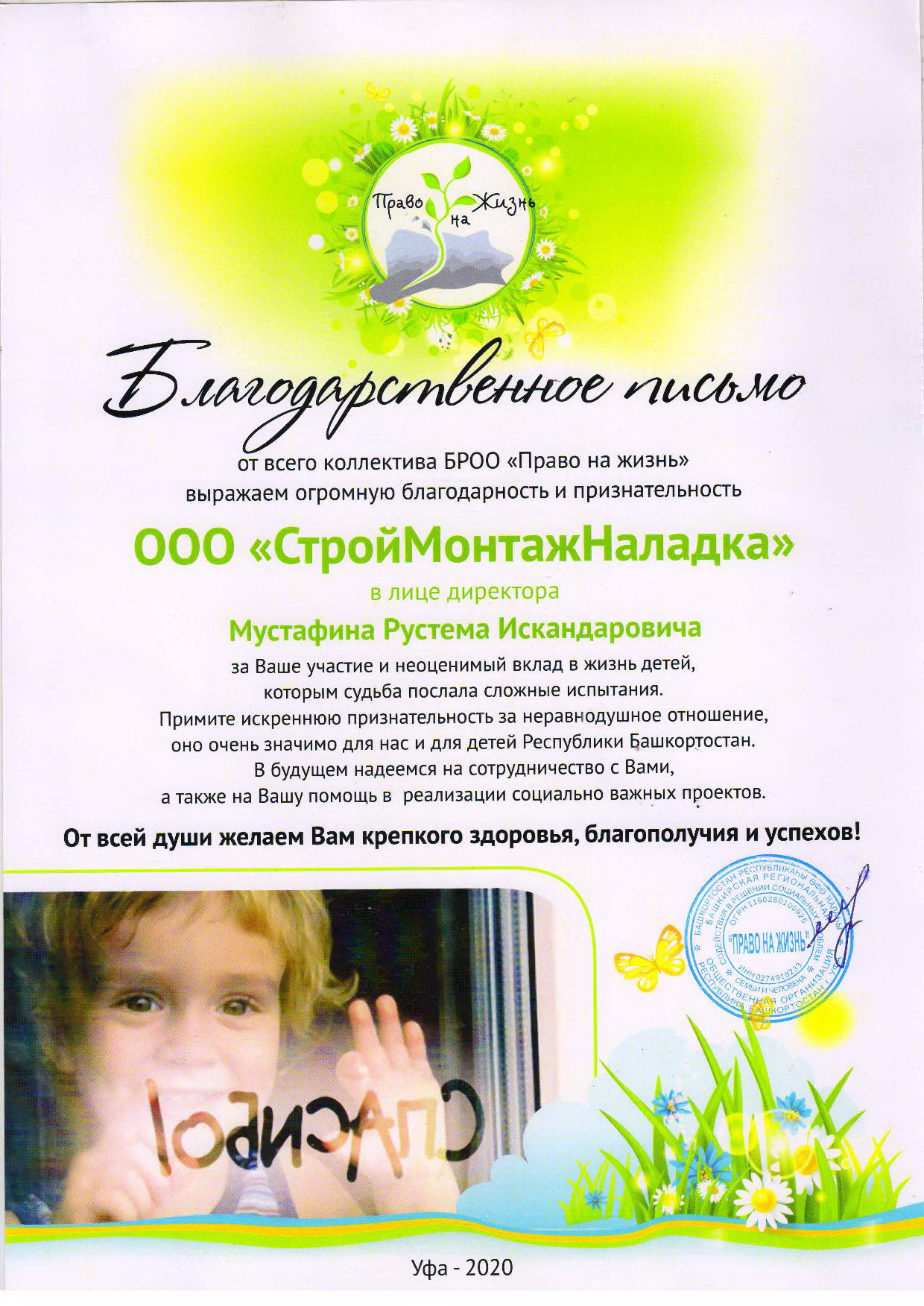 БРОО «Право на жизнь»