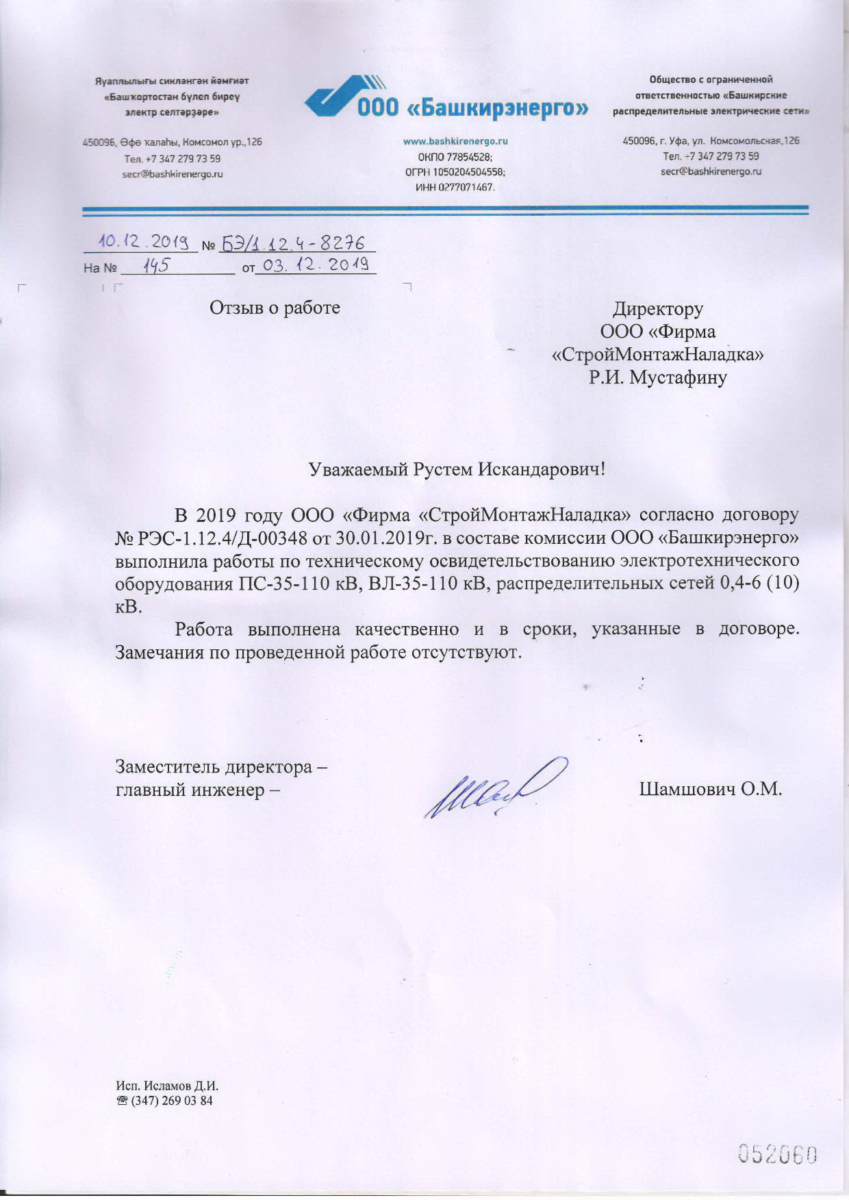 ООО «Башкирэнерго»