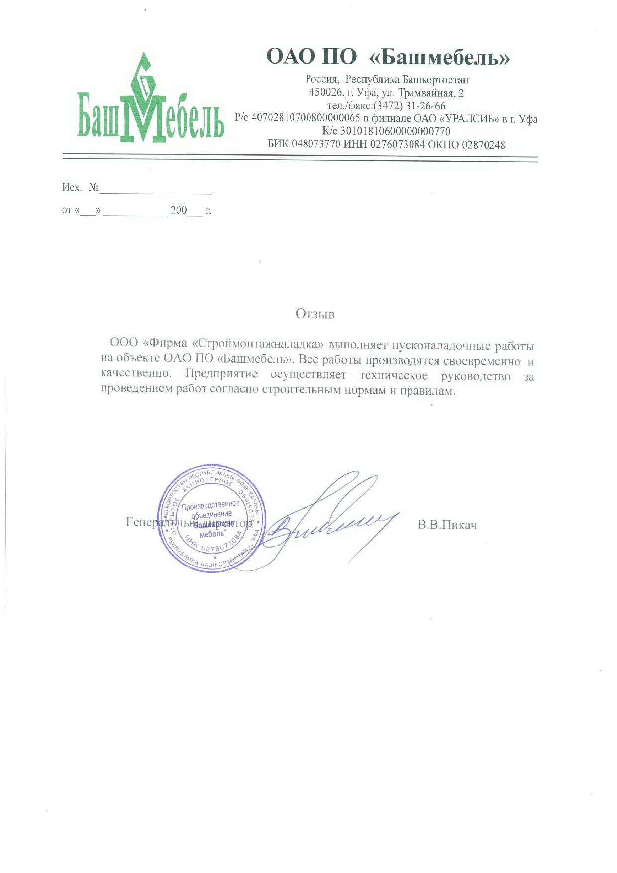 ОАО ПО «Башмебель»